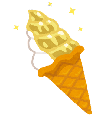 僕「ソフトクリームうまい！(ﾊﾞﾘﾎﾞﾘ」奥さん「え…コーンまで食べるの？」→結果ｗｗｗ