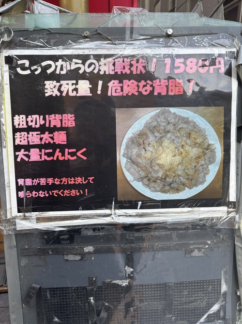【画像】「致死量の危険な背脂」が入ったラーメン、ヤバすぎて草www