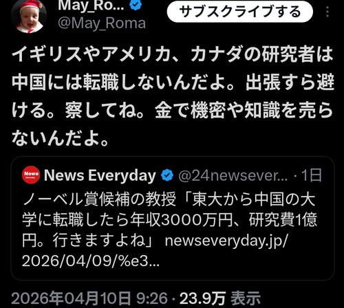 【画像】研究者さん「中国行けば年収3000万、研究費1億」→なぜか売国奴扱いされてしまう