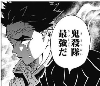 【鬼滅の刃】上弦最強にアッサリ殺されて噛ませになりそう