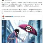 【高市】 外国人「日本のアニメがどれだけ多くの人を救っているのか、日本人は知らない」