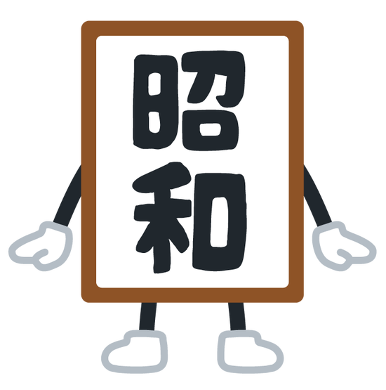 【これマジ？】昭和の日本、めちゃくちゃ性的に乱れていた・・・
