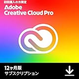 【セール】アドビ、Creative Cloud Pro、イラストレーターなどがセール中！