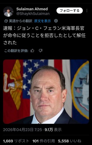 【速報】アメリカ海軍長官さん、トランプの命令に逆らったとして解雇されてしまう