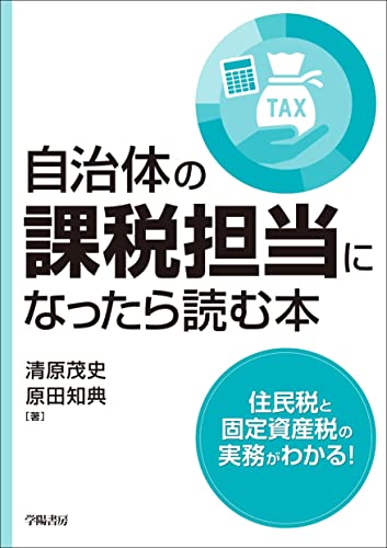 住民税滞納の男性、給与支給日に口座を差し押さえられ残高０円→慰謝料など求め行政を提訴　[4/16]
