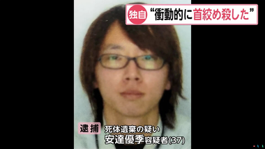 【京都男児遺体遺棄事件】養父･安達優季容疑者｢衝動的に首を絞めて殺した｣ ドラレコ映像は一部消去