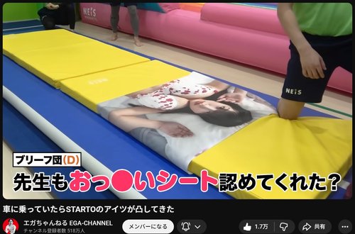 【画像】江頭2:50さん、セクハラ動画公開で「エガちゃんねる」消滅か