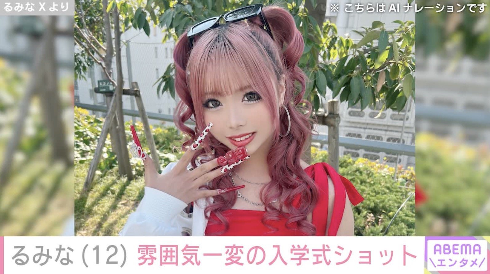 小学校卒業式ショットが「30代に見える」と“炎上”したギャルモデル・るみな(12)