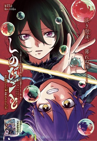 【しのびごと】77話 感想…友達から