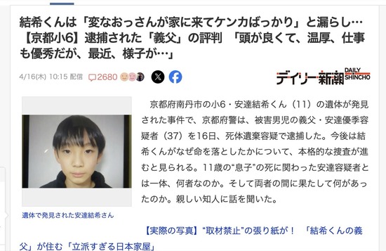 【京都男児行方不明】殺害された安達結希くん「変なおっさん（容疑者）が家に来てケンカばかり、イヤやわ」