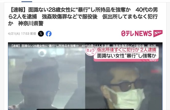 【神奈川】20代の時に強盗強姦で懲役20年→40代で出所してすぐ強盗致傷