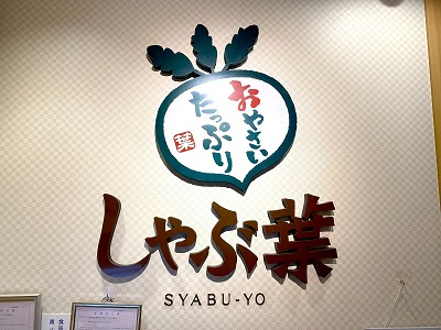 【画像】しゃぶ葉の薄切り技術、ついに限界突破するwww