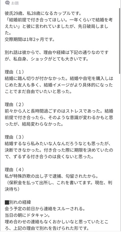 女さん「なぜフラレたのだろう…」