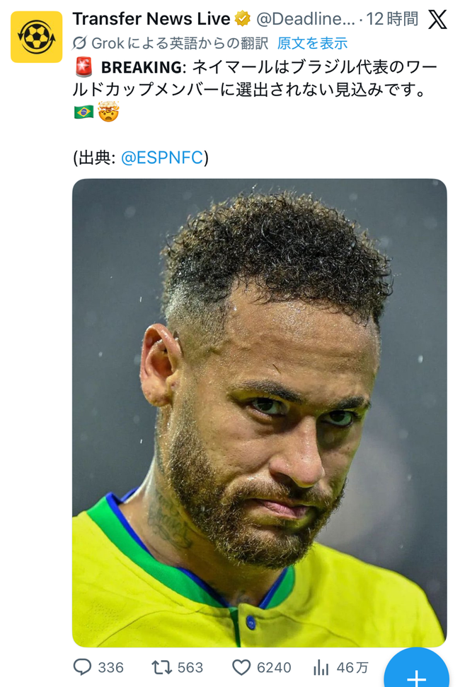 【悲報】ブラジルの英雄ネイマール、W杯落選へwww
