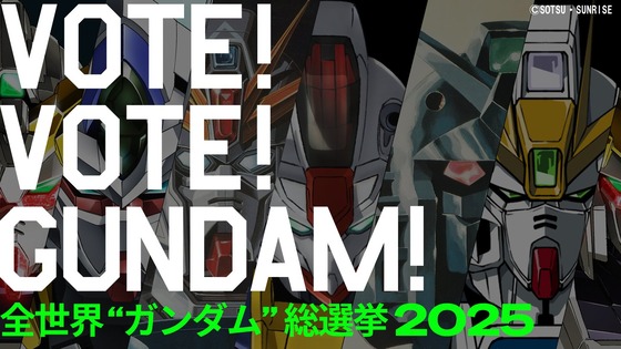 公式初の全世界ガンダム総選挙、最終結果発表！驚きの特別賞も？宇宙世紀オルタナティブ(アナザー)入り乱れファンが好きなものへ投票したランキング楽しい！！(管理人コメント追記)