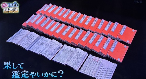 【画像】世界に8組しかない希少本、とんでもない鑑定額が付けられるwww