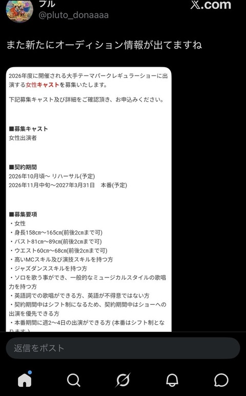 【画像】テーマパークの求人、エッチすぎて炎上www　　