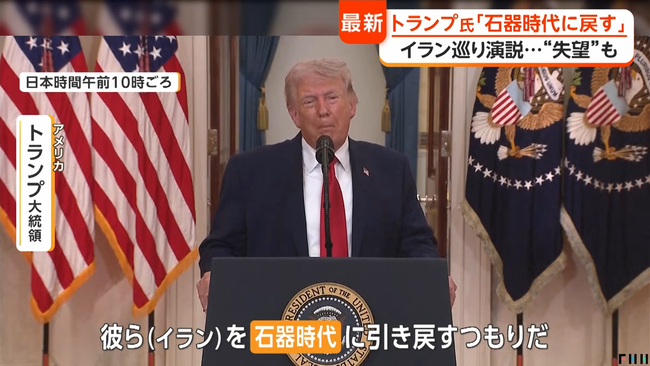 トランプ「今後イランを徹底的に攻撃する。彼らにふさわしい石器時代の姿に戻す」