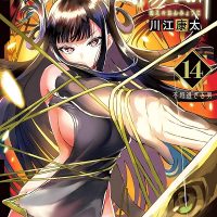 【画像】少年ジャンプのヒロインさん、とんでもないエロ衣装だったことが判明www