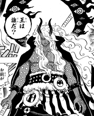 【ワンピース】イム「王は誰だ？」