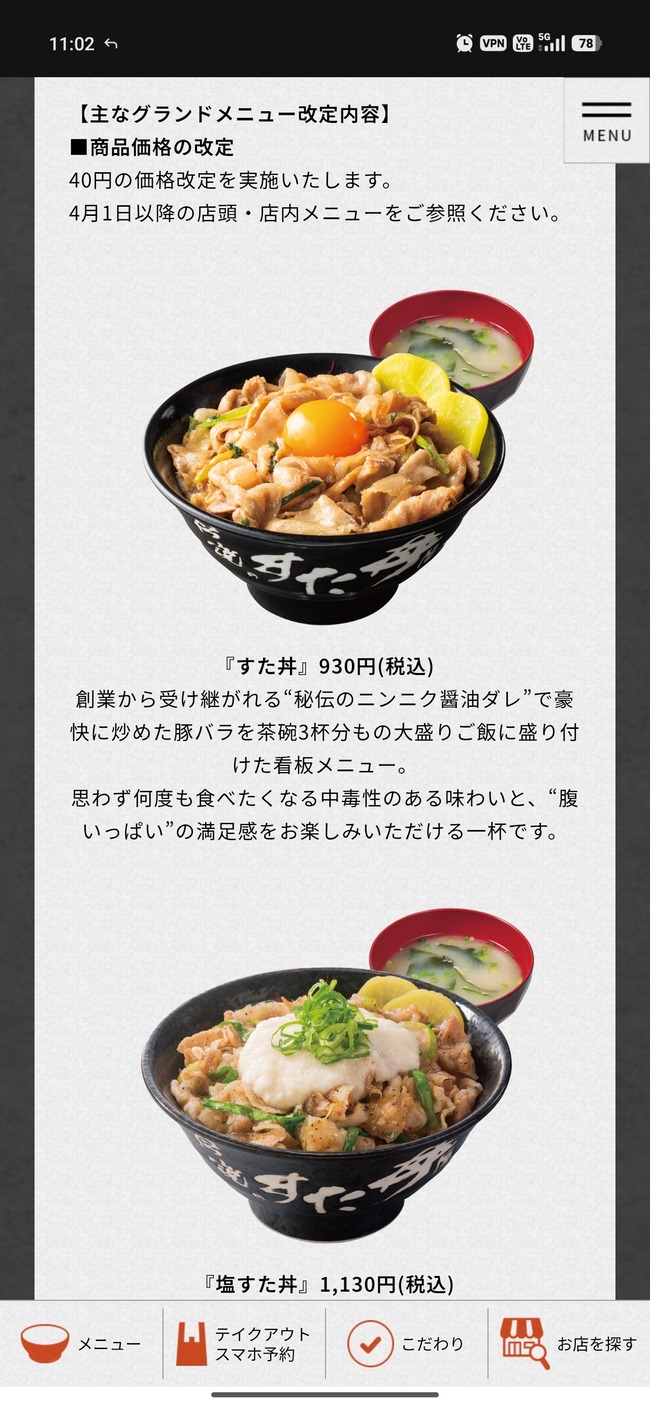 【悲報】伝説のすた丼屋のすた丼の現在の値段、お前らの想像の3倍やばいwww