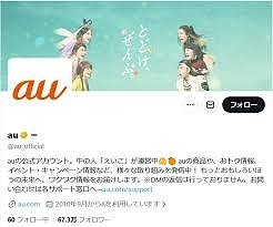 【悲報】auの公式X、色盲に配慮せずに炎上してしまう・・・・・・