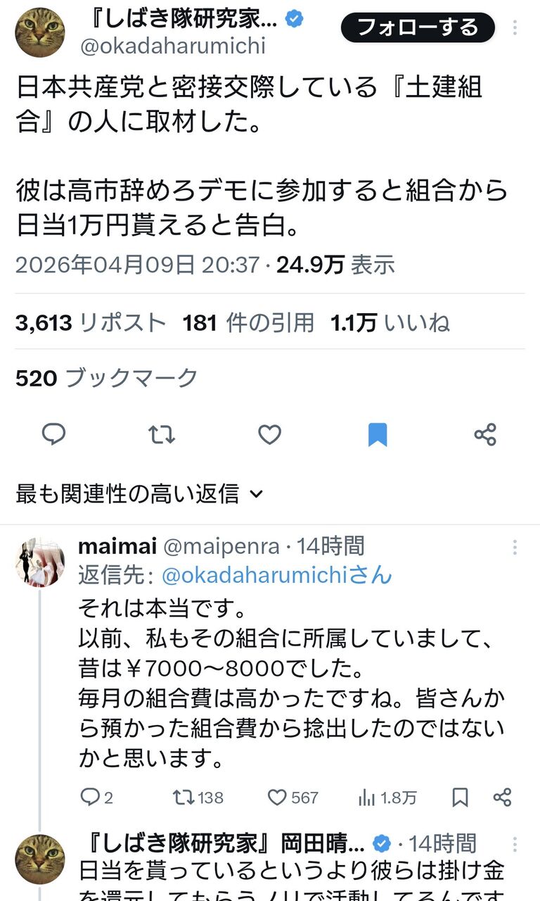 【朗報】「高市辞めろデモ」に参加すると日当1万円貰えるらしい
