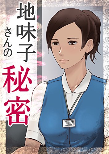 会社の地味OLさん、なんと50代から新卒までの男社員全員と親密になってしまうｗｗ　1人を除いて………