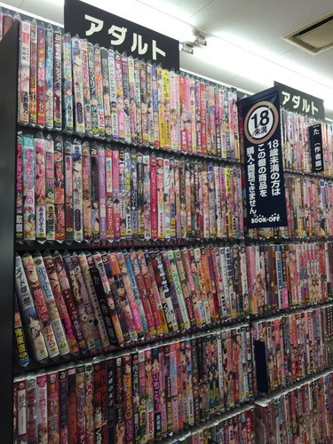 【悲報】BOOKOFFの18禁コーナー、ガチでヤバすぎるwww