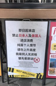 【悲報】中国の店舗がいきなり差別「本日より日本人とアメリカ人の入店禁止」と掲示