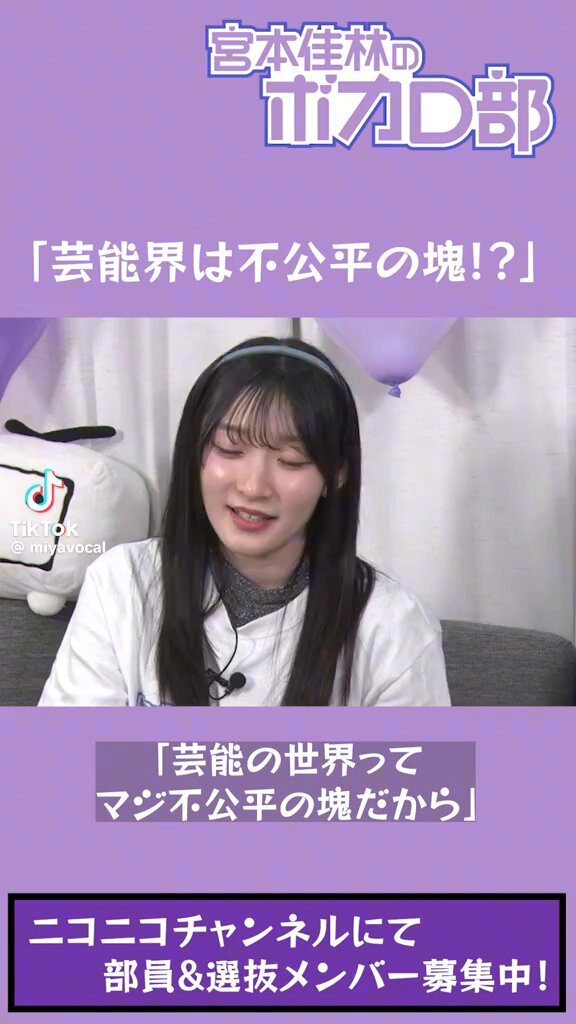 【悲報】Juice=Juice初代エース宮本佳林さん「芸能の世界ってマジ不公平の塊だから」
