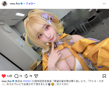 【画像】伊織もえ、Hカップ乳を衆目に晒すwww「アニス：スター」のコスプレを着て大胆露出した神イベントが話題に！！！