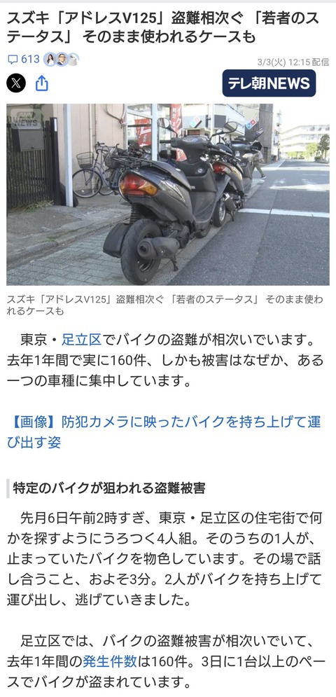 【悲報】足立区では三日(2.5日)に1台バイクが盗まれていた