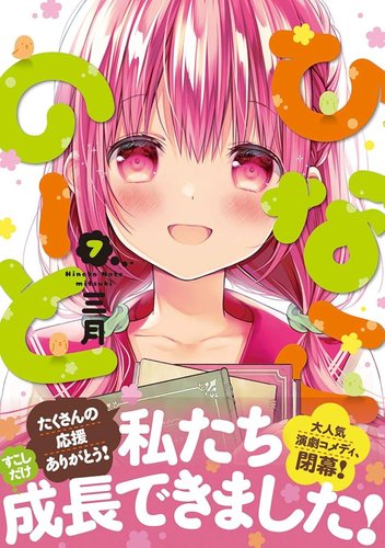 【画像】ひなこのーと作者のあたシコ、ガチで誰にも止められない