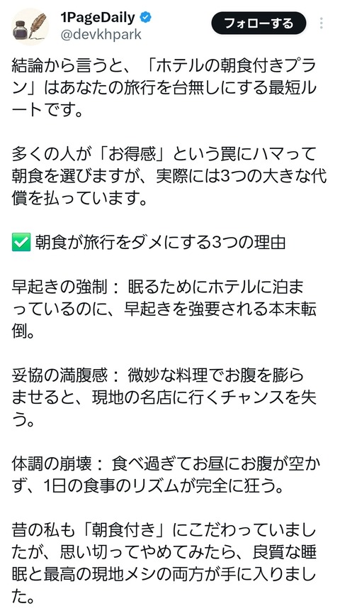 【画像】有識者「ホテルの朝食は罠！！」←反論できるか？