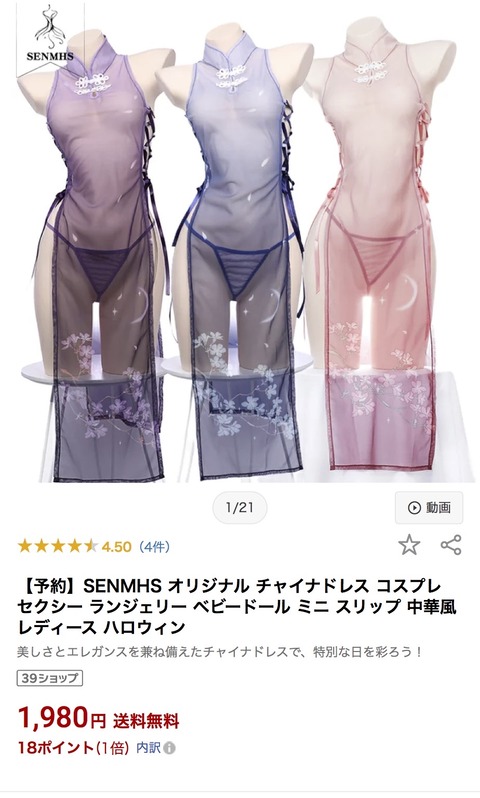 【画像】シースルーチャイナ服登場www