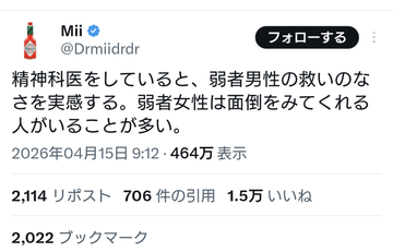 精神科医「弱者女性は面倒を見てくれる人が多いのに弱者男性は救いがなさ過ぎる」