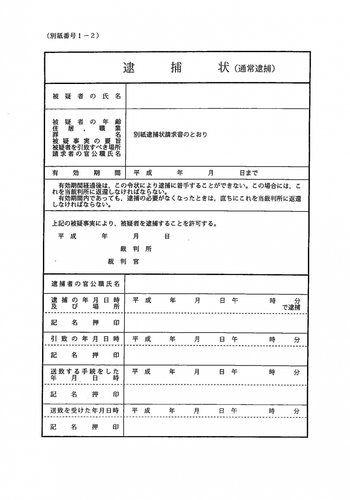 【速報】行方不明男児の父親さん、ついに逮捕状を請求されてしまう