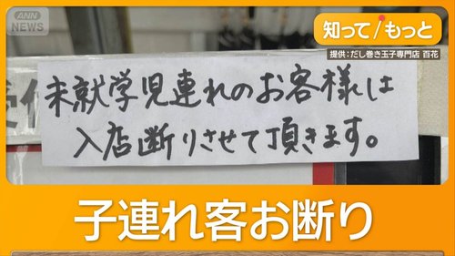【画像】子連れ様、とうとう飲食店から出禁になってしまう