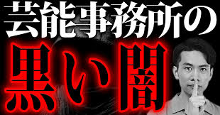 【闇深動画】芸能界の裏話まとめ20連発、ガチで怖すぎるんだが…