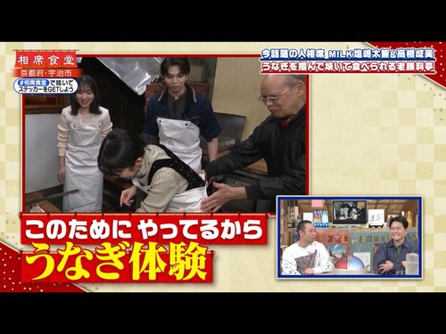 【画像】『相席食堂』ロケのうなぎ店店主さん、女性声優の腰をタッチしてしまう