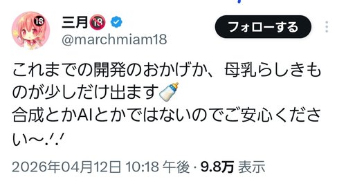 【画像】ひなこのーと作者さん、開発しすぎて母乳が出るようになってしまう