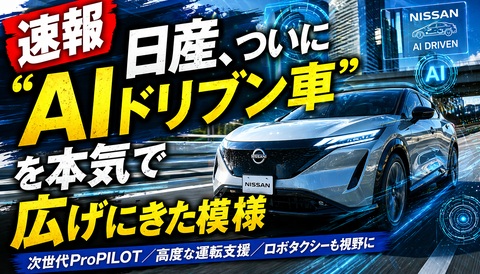 【速報】日産のAI自動車、ガチで凄いwww