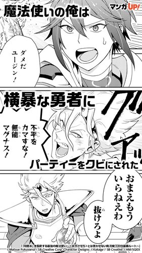 【悲報】「パーティから追放されたワイは実は超絶有能でした」←こういう系のマンガ