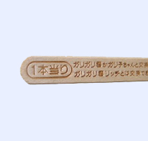 「箱アイスに『当たりが一本入ってる』って書いてあったのに一個も当たりがなかった。メーカーにクレームしてもいいかな」→翌日確認したら…ﾀﾋにたい…