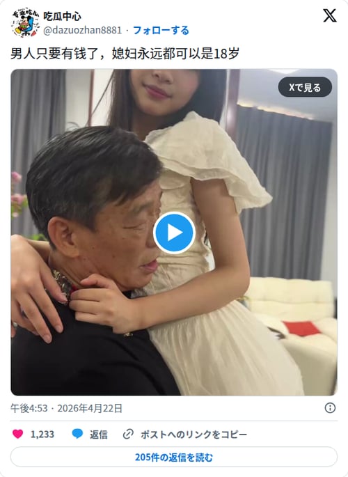 【動画】おっさんさん、若い女を抱き上げて「金さえあれば嫁は永遠に18歳」と豪語してしまう