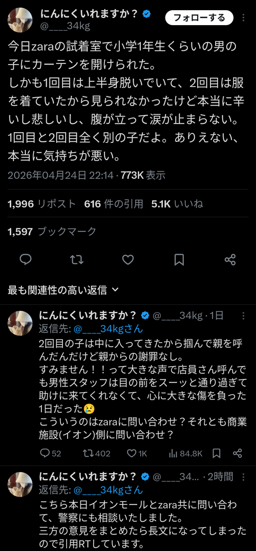 【炎上】小学生に試着室を開けられた女性、被害訴え→対応を巡り議論にwww