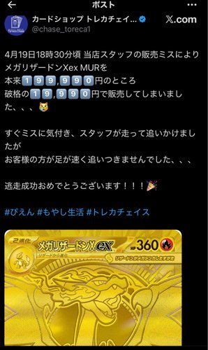 【悲報】トレカ店さん、20万の商品を2万で販売→追いかけるも逃げ切られ「逃走成功おめでとうございます！」