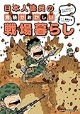 第一印象は美人過ぎて相手にされないかもって感じでした。俺と言えは戦場カメラマン