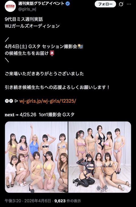 【画像】週刊実話ガールズオーディション、強そうなのが揃うwww